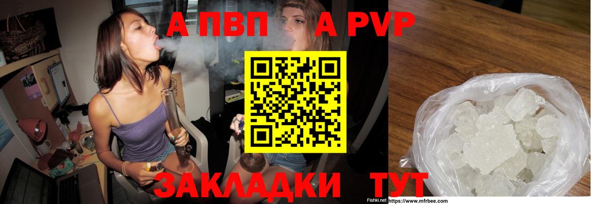 Альфа ПВП Crystall  A-PVP  Сергиев Посад  Вход с VPN  A PVP кристаллы 