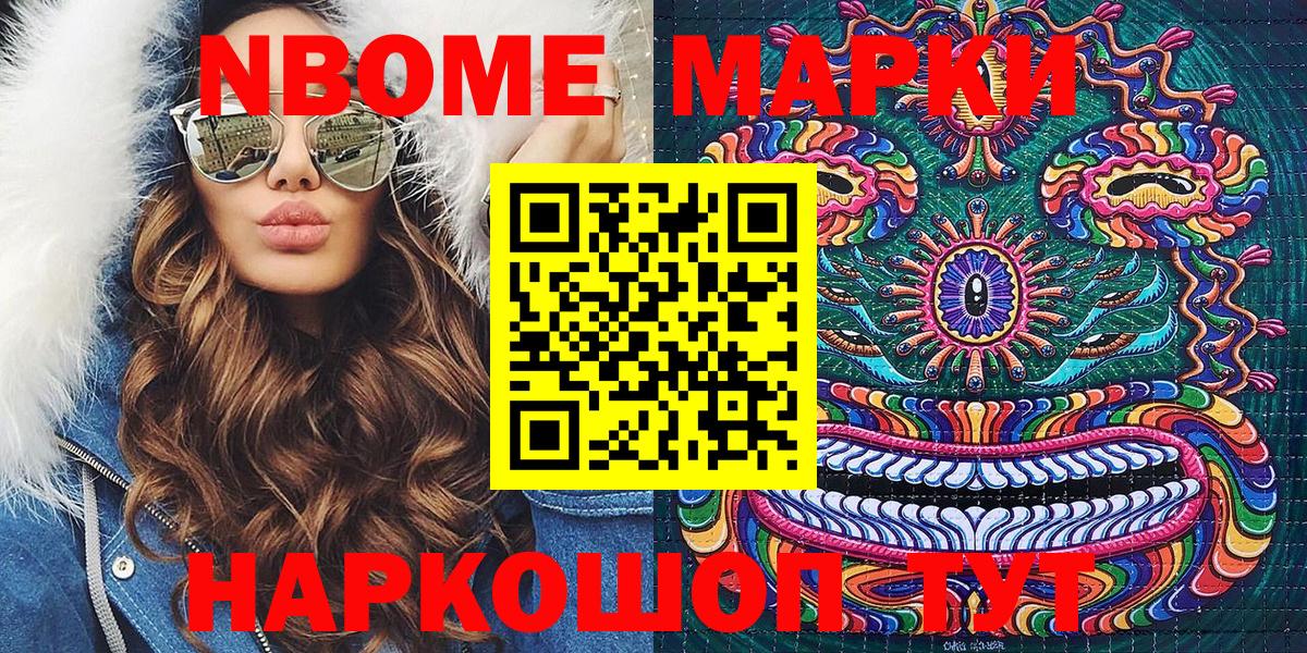 Марки 25I-NBOMe 1,8мг  Марки 25I-NBOMe 1,8мг  Вход с VPN  Сергиев Посад 