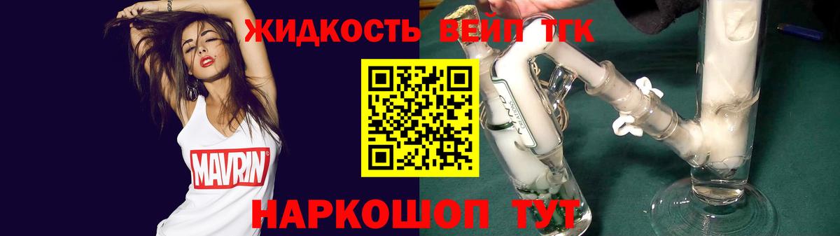 Сергиев Посад  Дистиллят ТГК вейп  Вход с VPN 